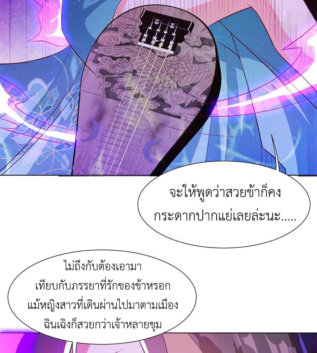 Dragon Master ตอนที่ 233 แปลไทยแปลไทย รูปที่ 41