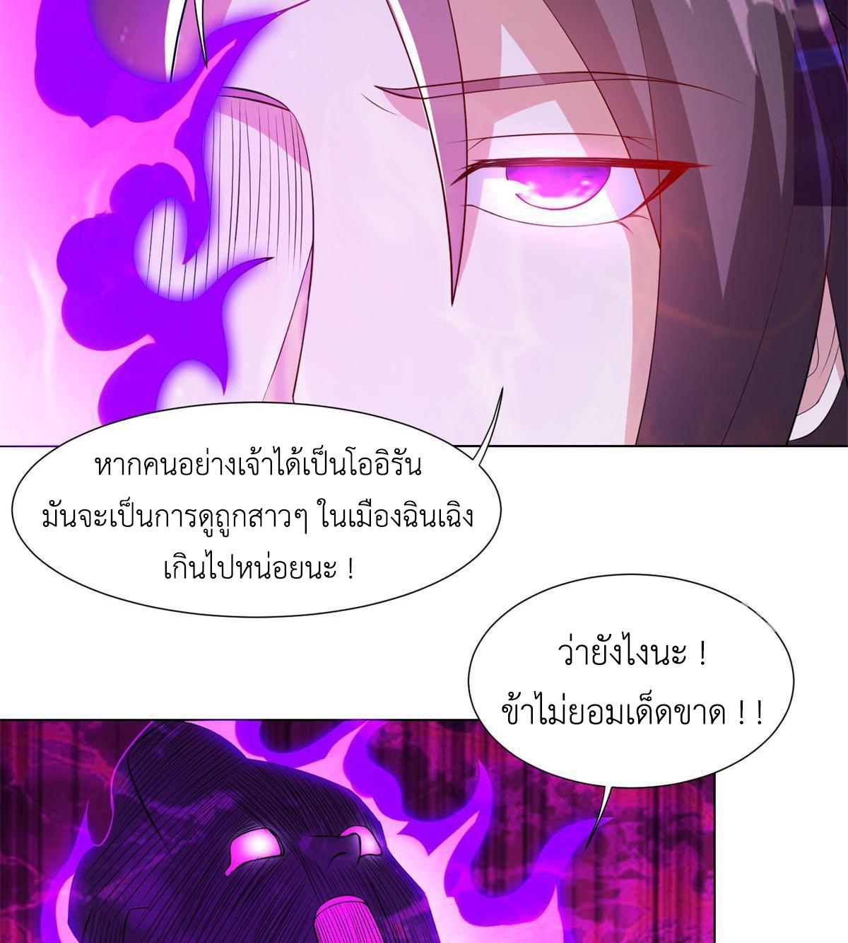 Dragon Master ตอนที่ 233 แปลไทยแปลไทย รูปที่ 42