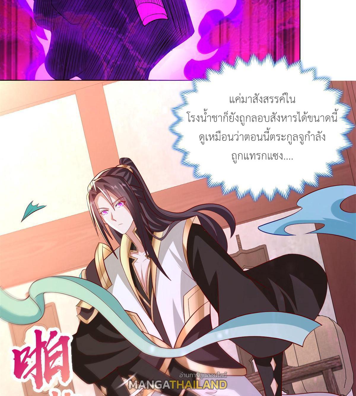 Dragon Master ตอนที่ 233 แปลไทยแปลไทย รูปที่ 43