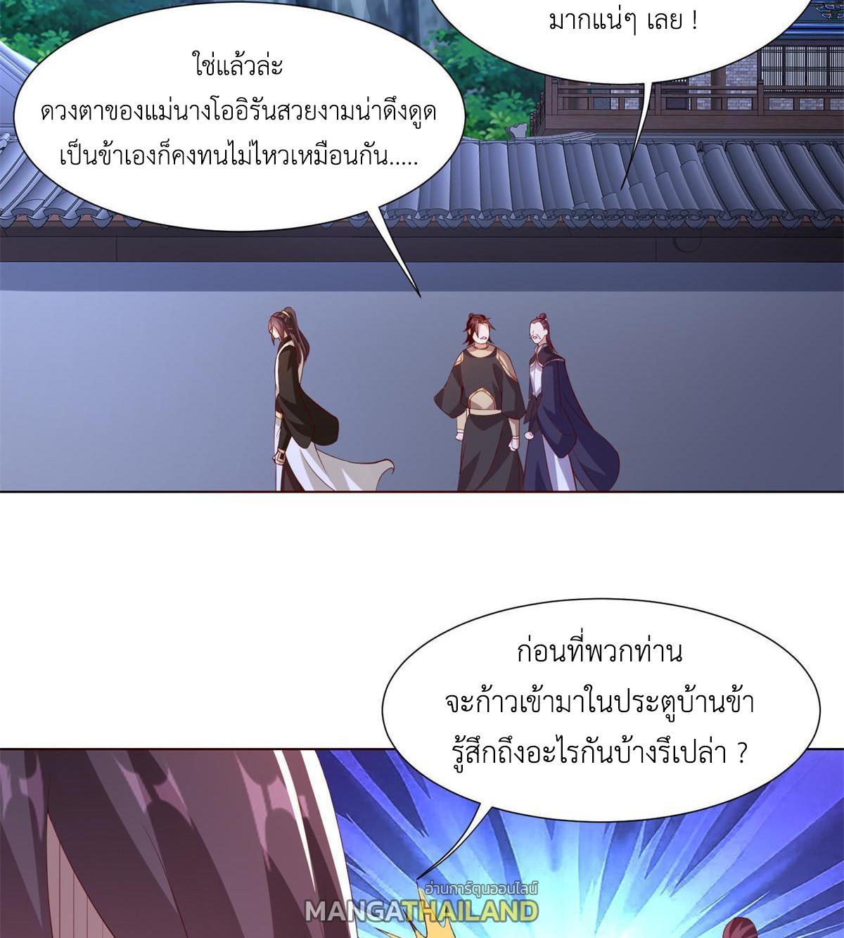 Dragon Master ตอนที่ 233 แปลไทยแปลไทย รูปที่ 46