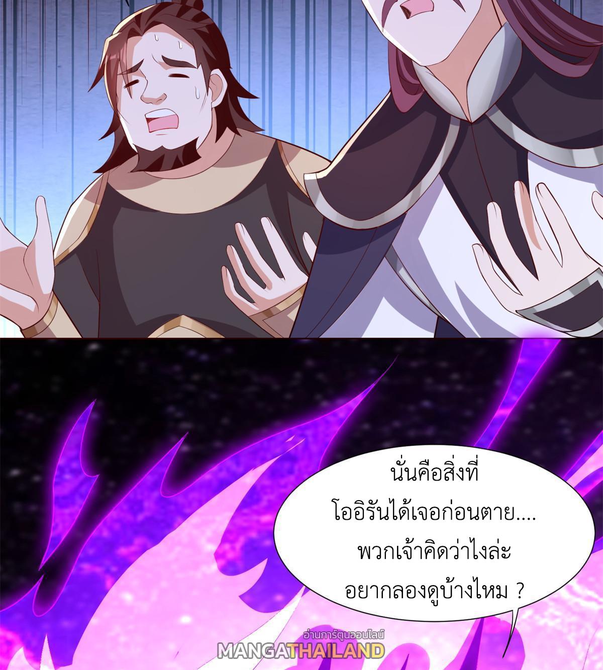 Dragon Master ตอนที่ 233 แปลไทยแปลไทย รูปที่ 48