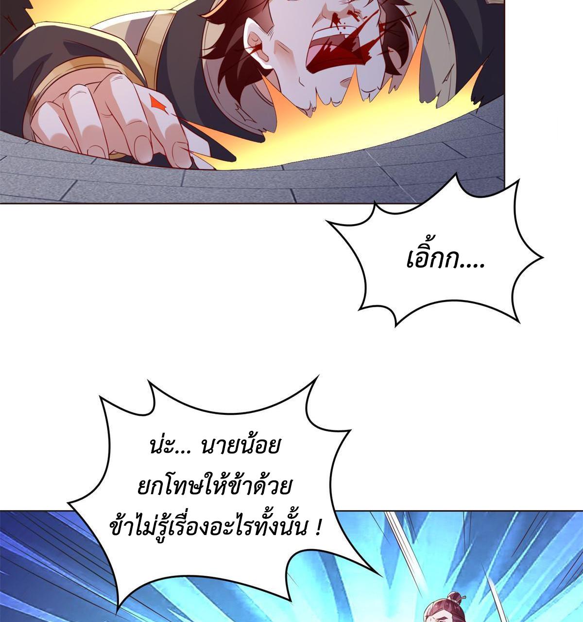 Dragon Master ตอนที่ 234 แปลไทยแปลไทย รูปที่ 10