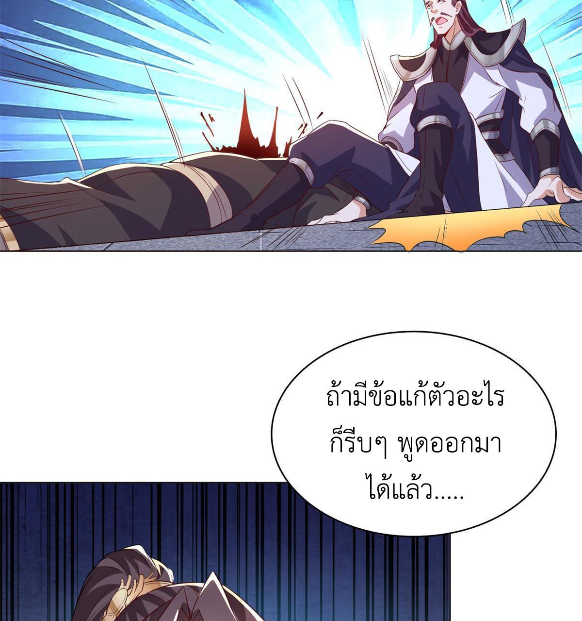 Dragon Master ตอนที่ 234 แปลไทยแปลไทย รูปที่ 11