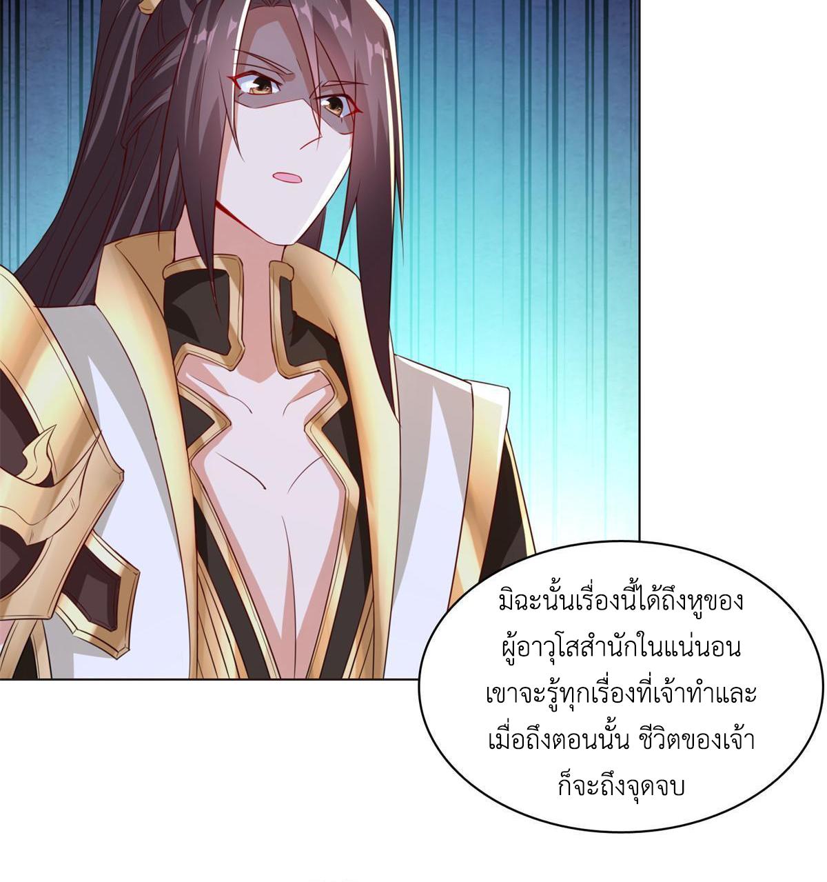 Dragon Master ตอนที่ 234 แปลไทยแปลไทย รูปที่ 12