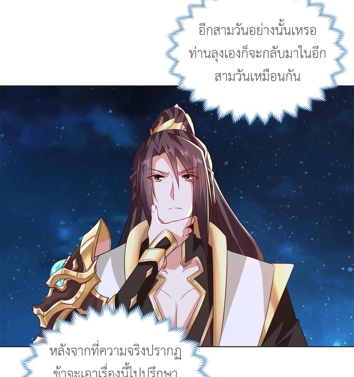 Dragon Master ตอนที่ 234 แปลไทยแปลไทย รูปที่ 14