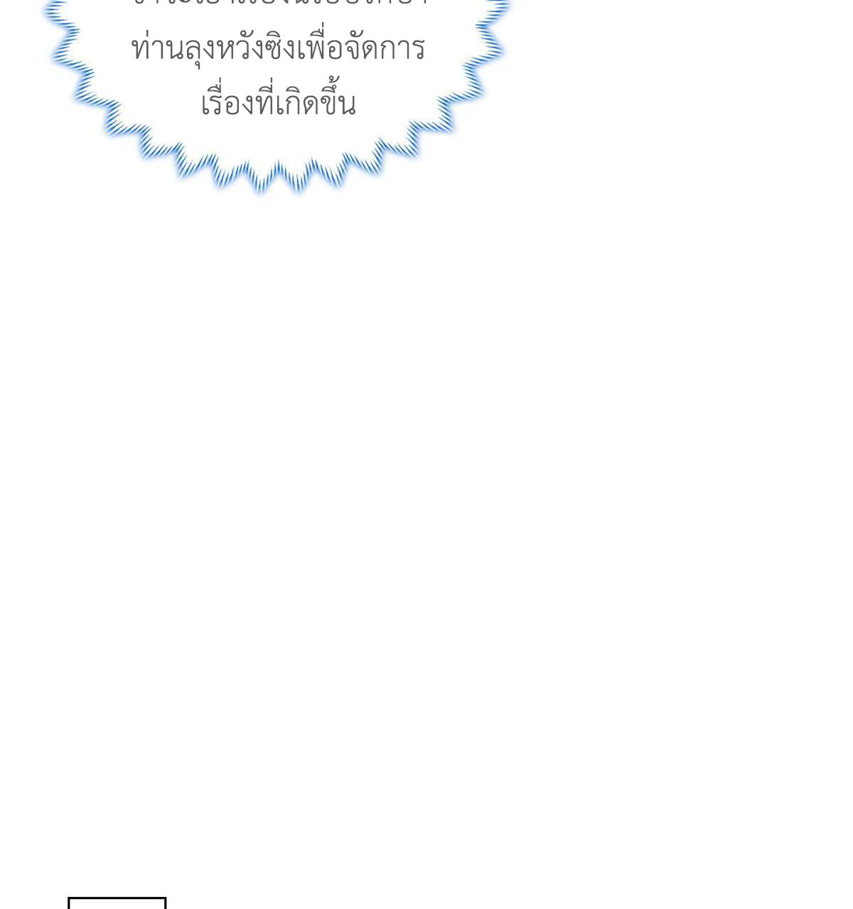 Dragon Master ตอนที่ 234 แปลไทยแปลไทย รูปที่ 15