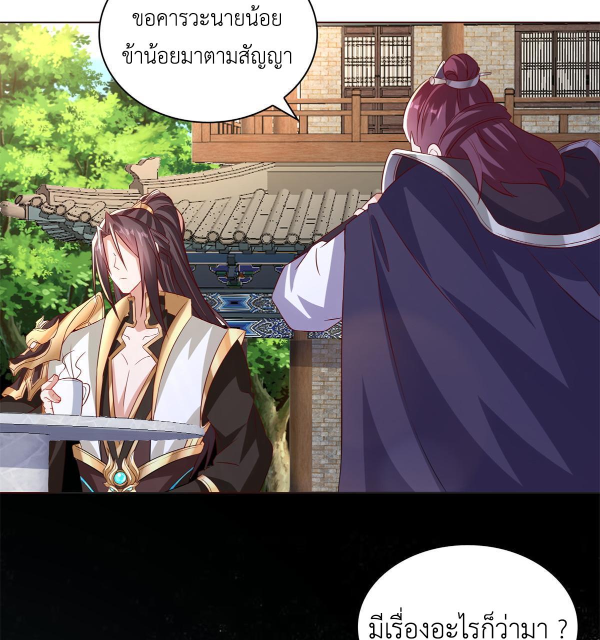 Dragon Master ตอนที่ 234 แปลไทยแปลไทย รูปที่ 17