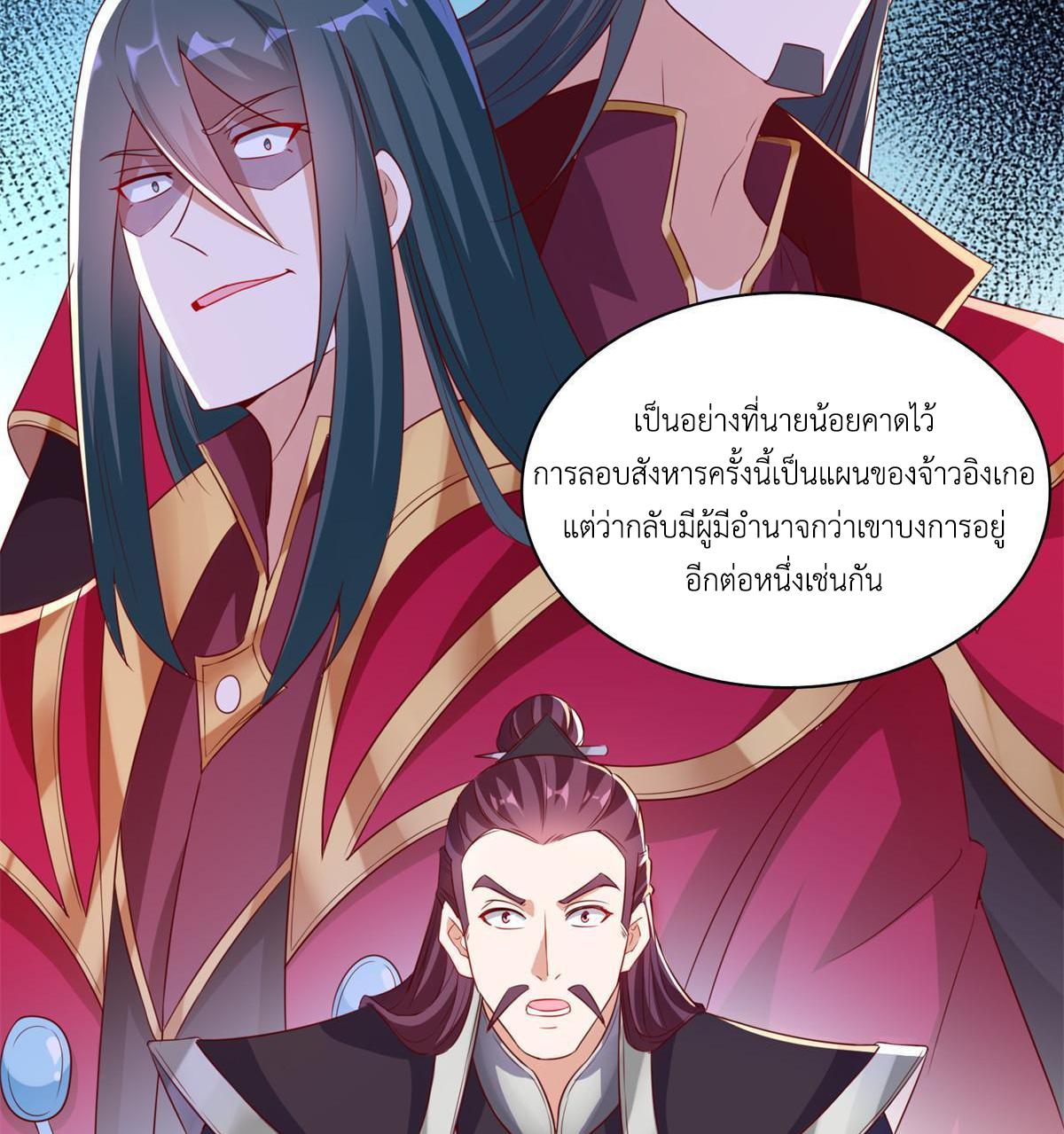 Dragon Master ตอนที่ 234 แปลไทยแปลไทย รูปที่ 19