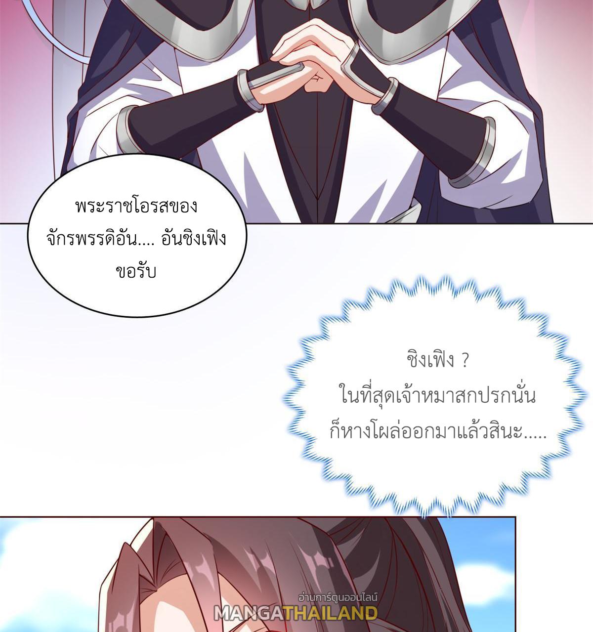 Dragon Master ตอนที่ 234 แปลไทยแปลไทย รูปที่ 20