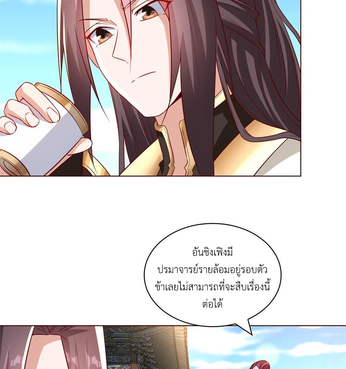 Dragon Master ตอนที่ 234 แปลไทยแปลไทย รูปที่ 21