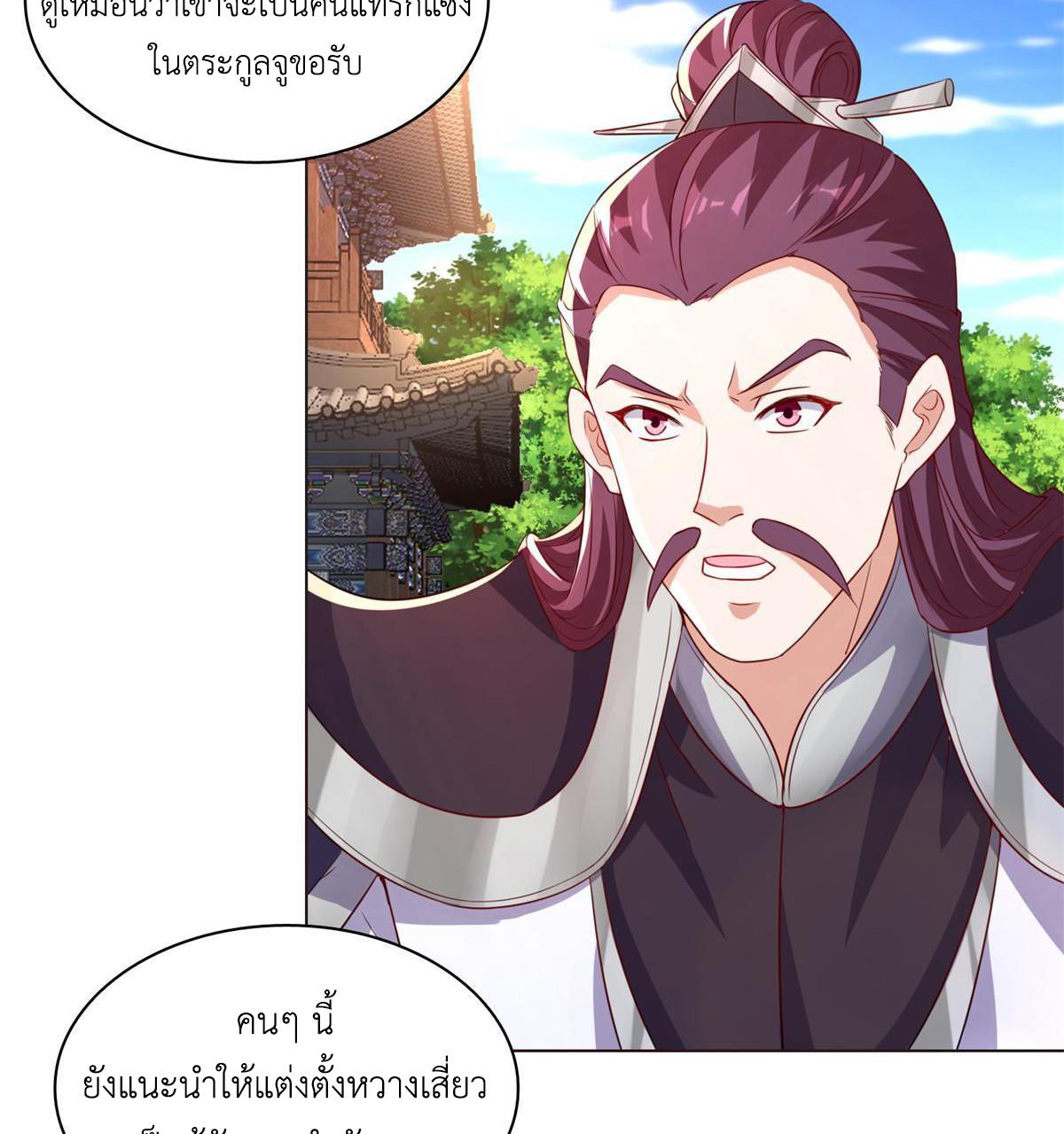 Dragon Master ตอนที่ 234 แปลไทยแปลไทย รูปที่ 23