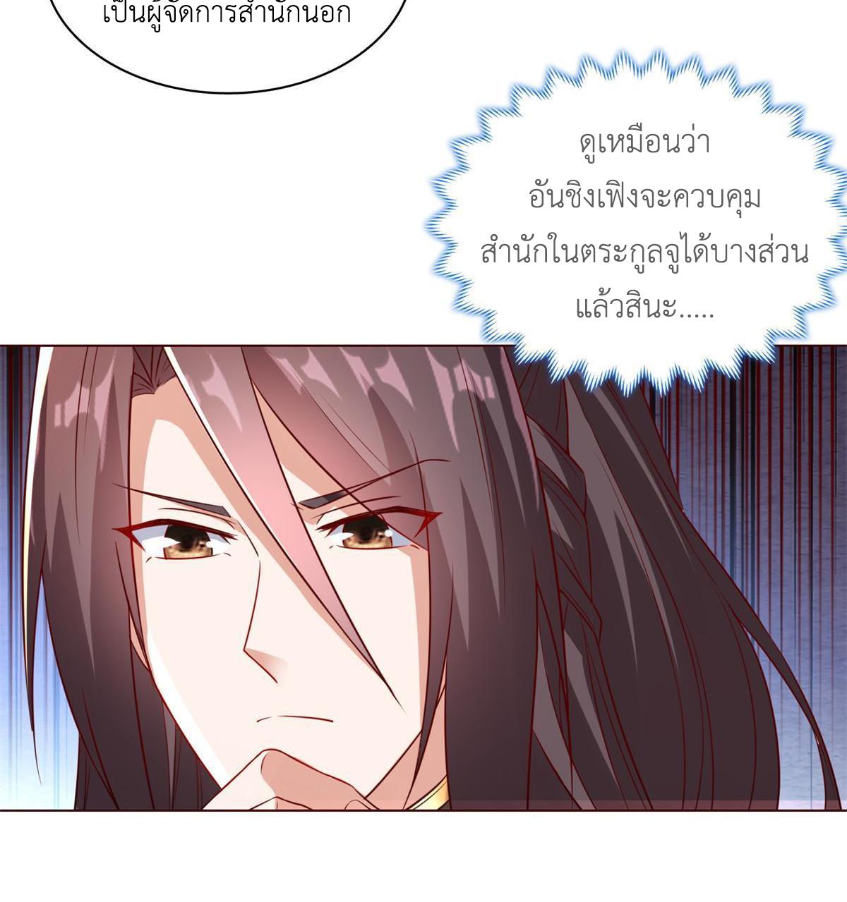 Dragon Master ตอนที่ 234 แปลไทยแปลไทย รูปที่ 24