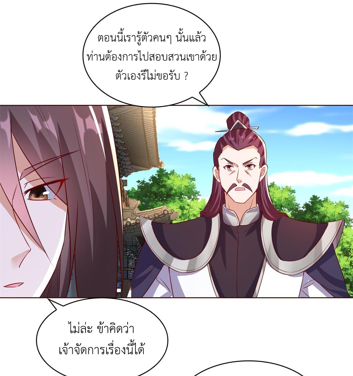 Dragon Master ตอนที่ 234 แปลไทยแปลไทย รูปที่ 25