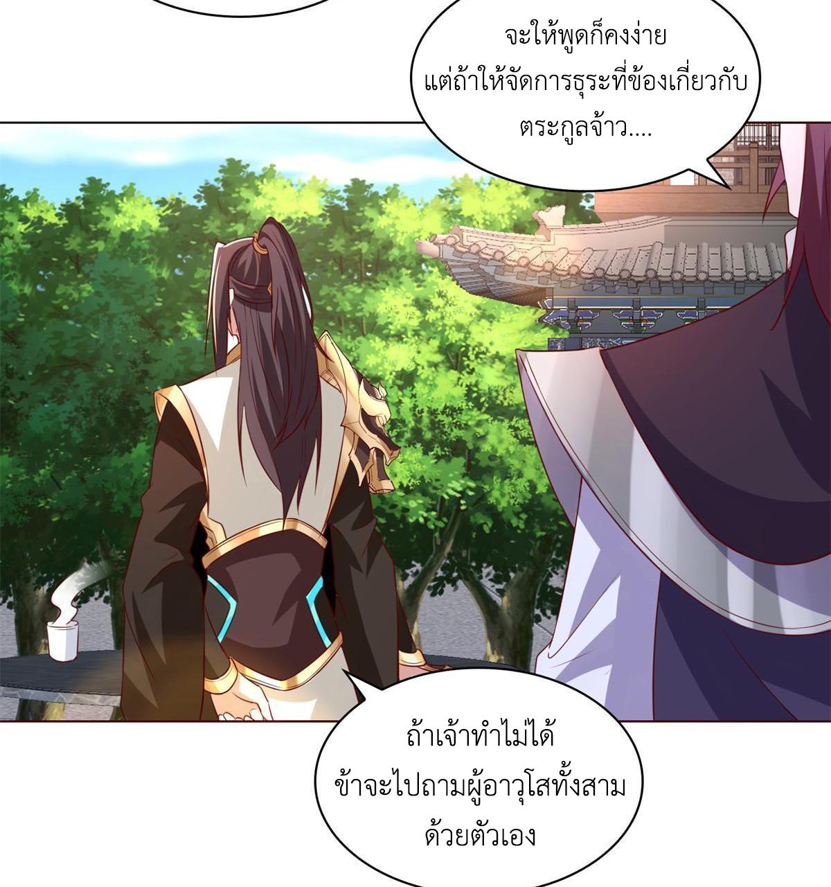 Dragon Master ตอนที่ 234 แปลไทยแปลไทย รูปที่ 26