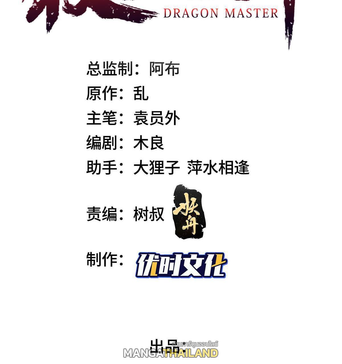 Dragon Master ตอนที่ 234 แปลไทยแปลไทย รูปที่ 3