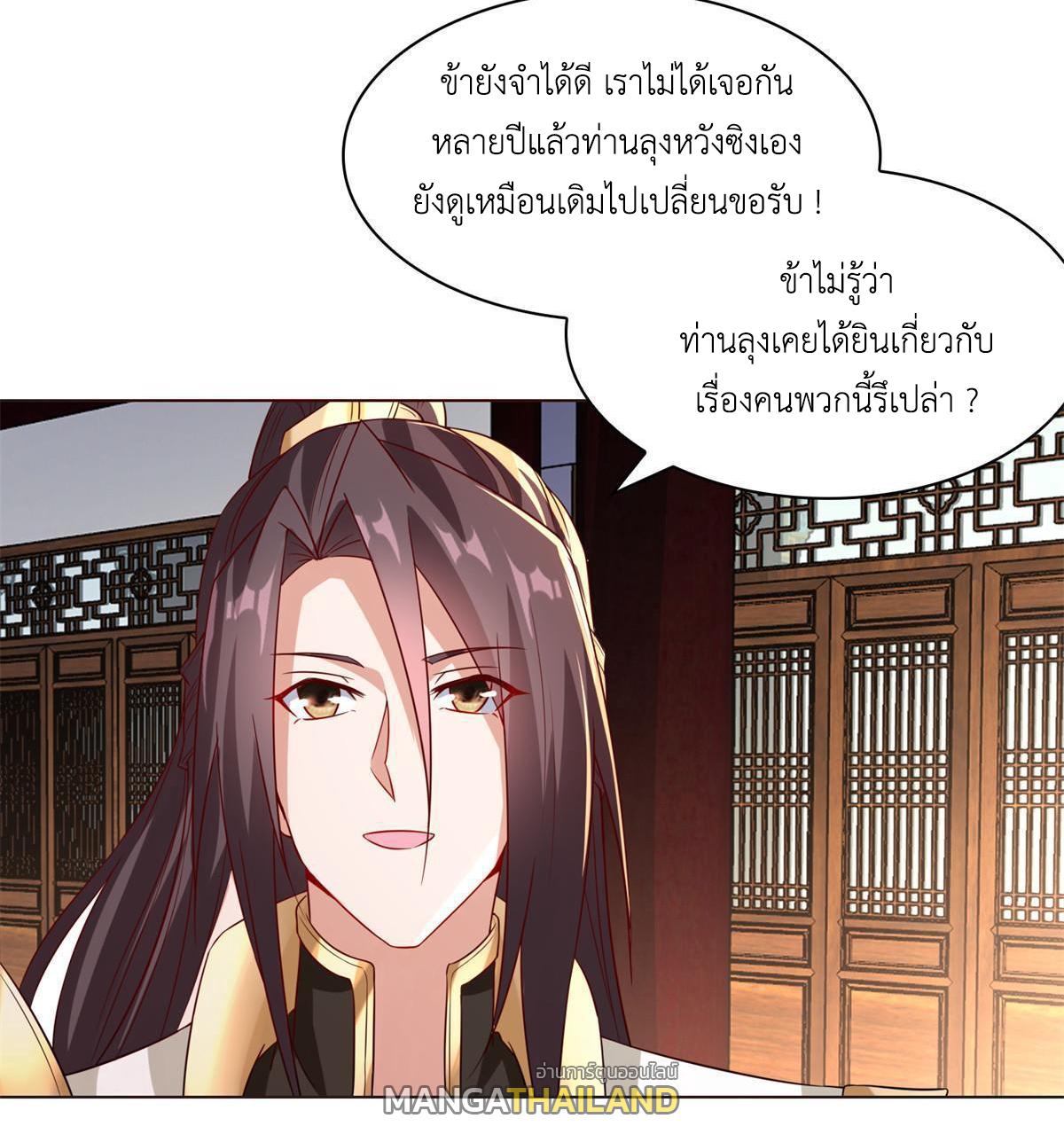 Dragon Master ตอนที่ 234 แปลไทยแปลไทย รูปที่ 33