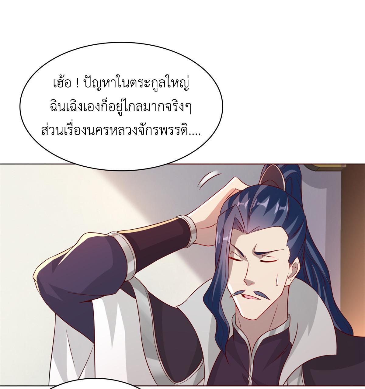 Dragon Master ตอนที่ 234 แปลไทยแปลไทย รูปที่ 34