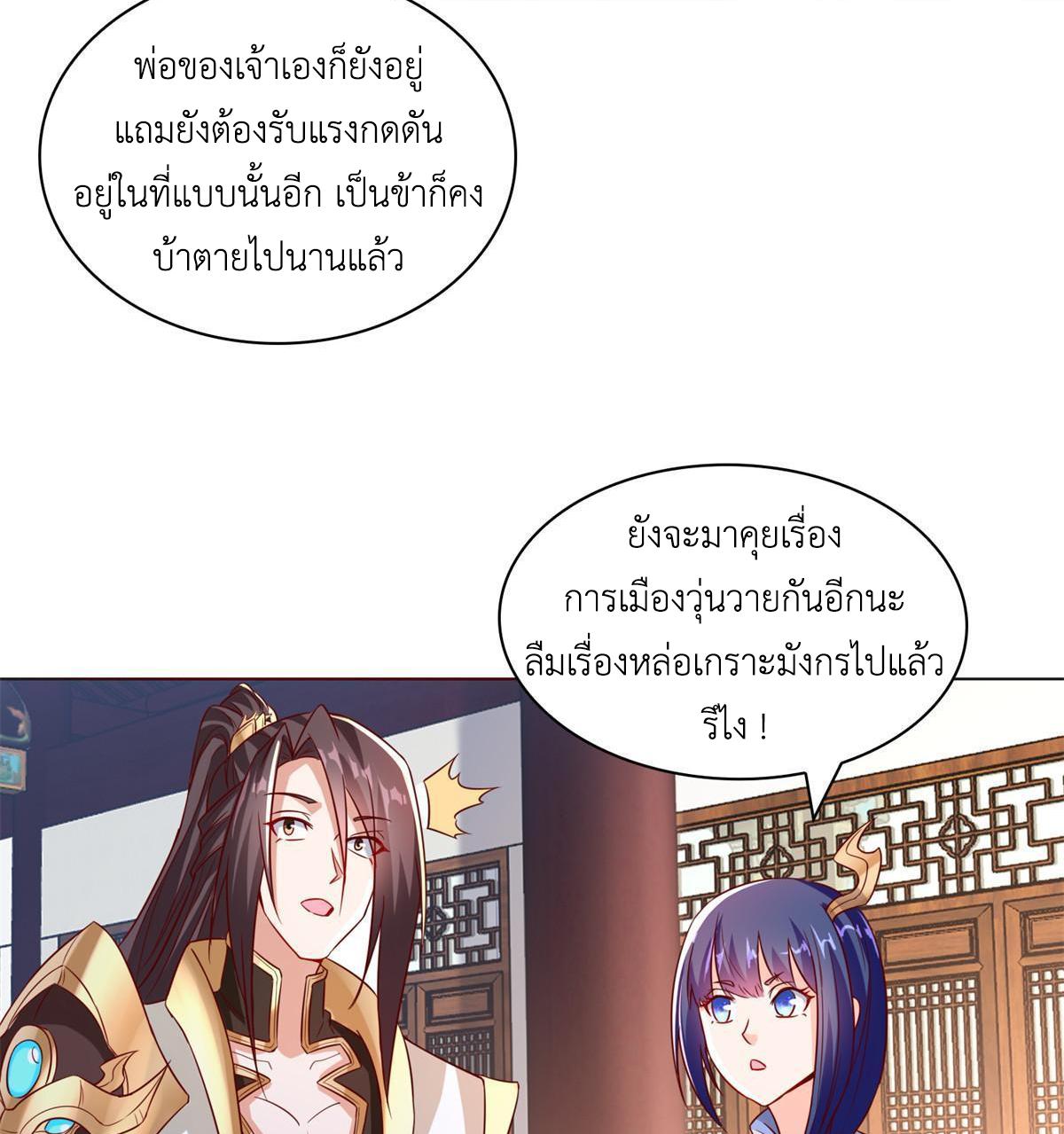 Dragon Master ตอนที่ 234 แปลไทยแปลไทย รูปที่ 35