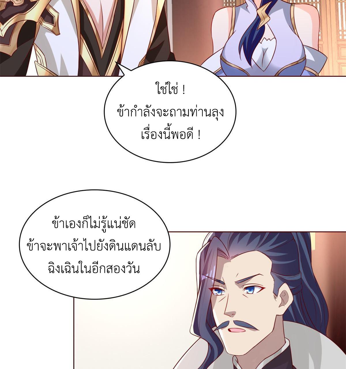 Dragon Master ตอนที่ 234 แปลไทยแปลไทย รูปที่ 36