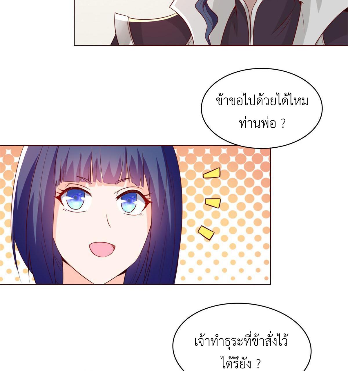 Dragon Master ตอนที่ 234 แปลไทยแปลไทย รูปที่ 37