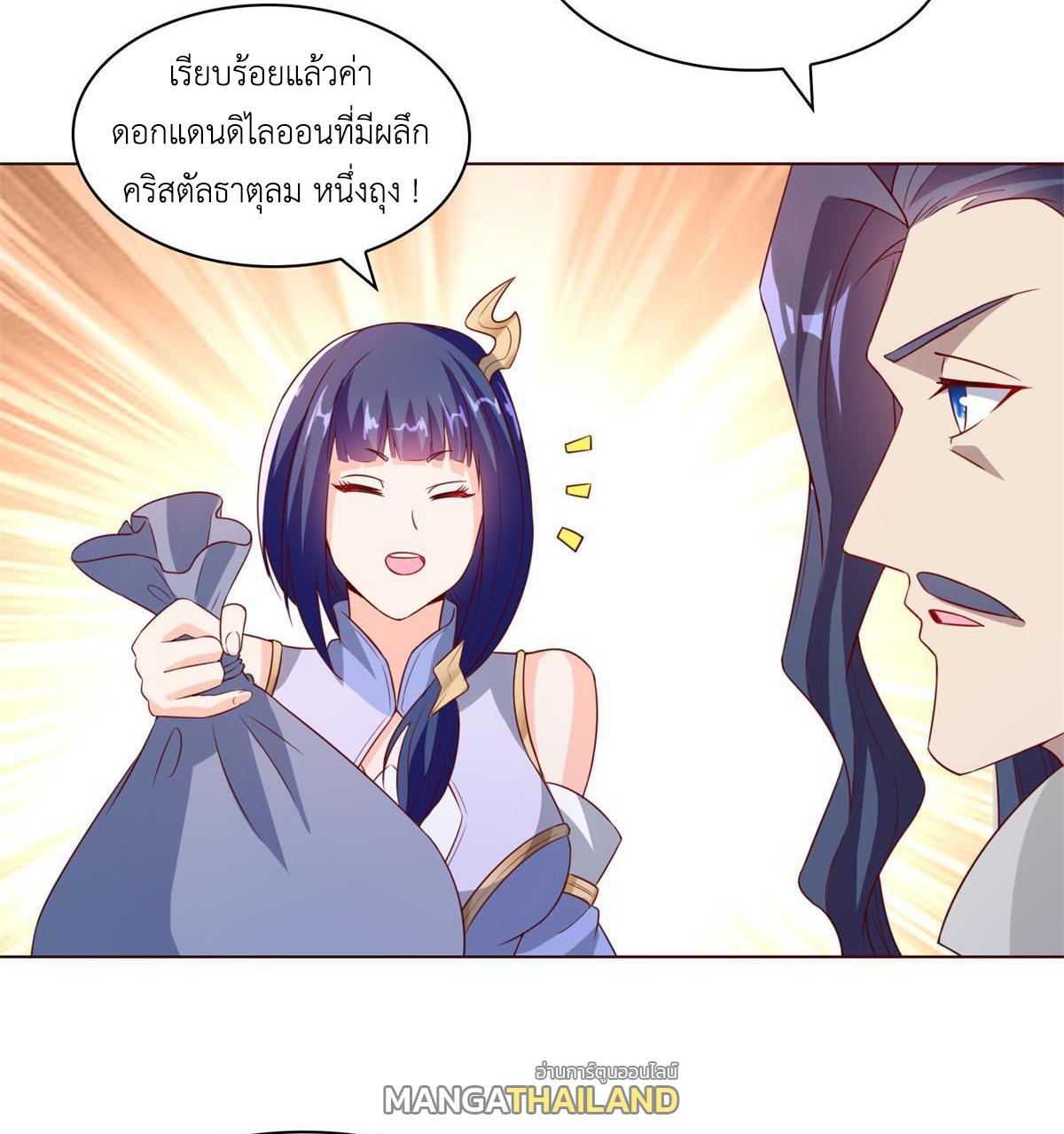 Dragon Master ตอนที่ 234 แปลไทยแปลไทย รูปที่ 38