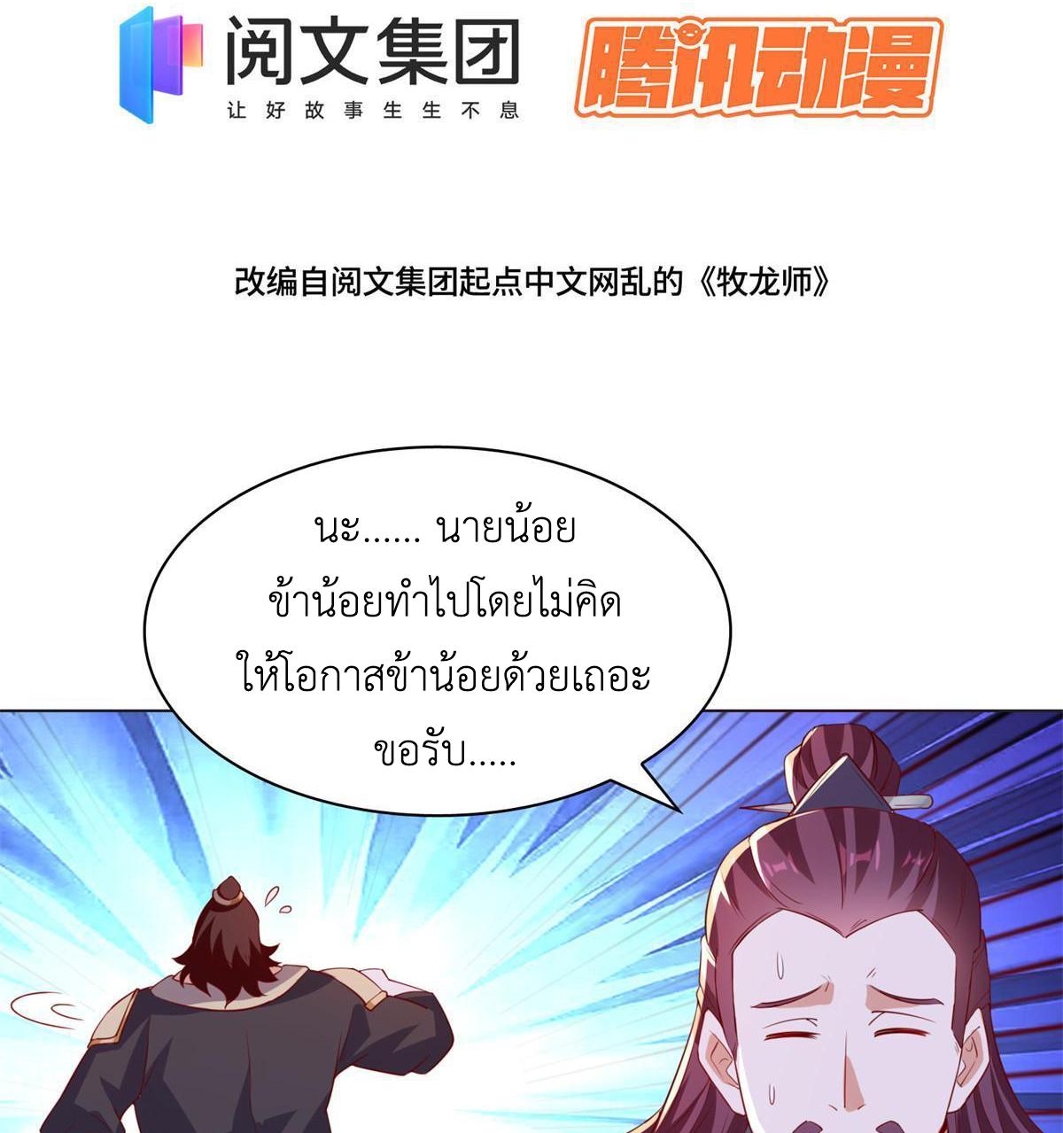 Dragon Master ตอนที่ 234 แปลไทยแปลไทย รูปที่ 4