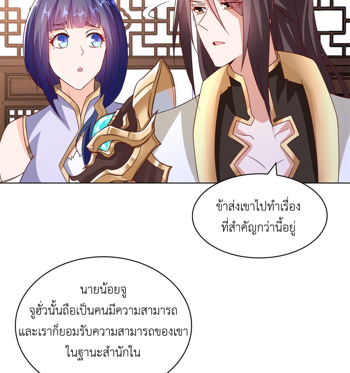 Dragon Master ตอนที่ 234 แปลไทยแปลไทย รูปที่ 45