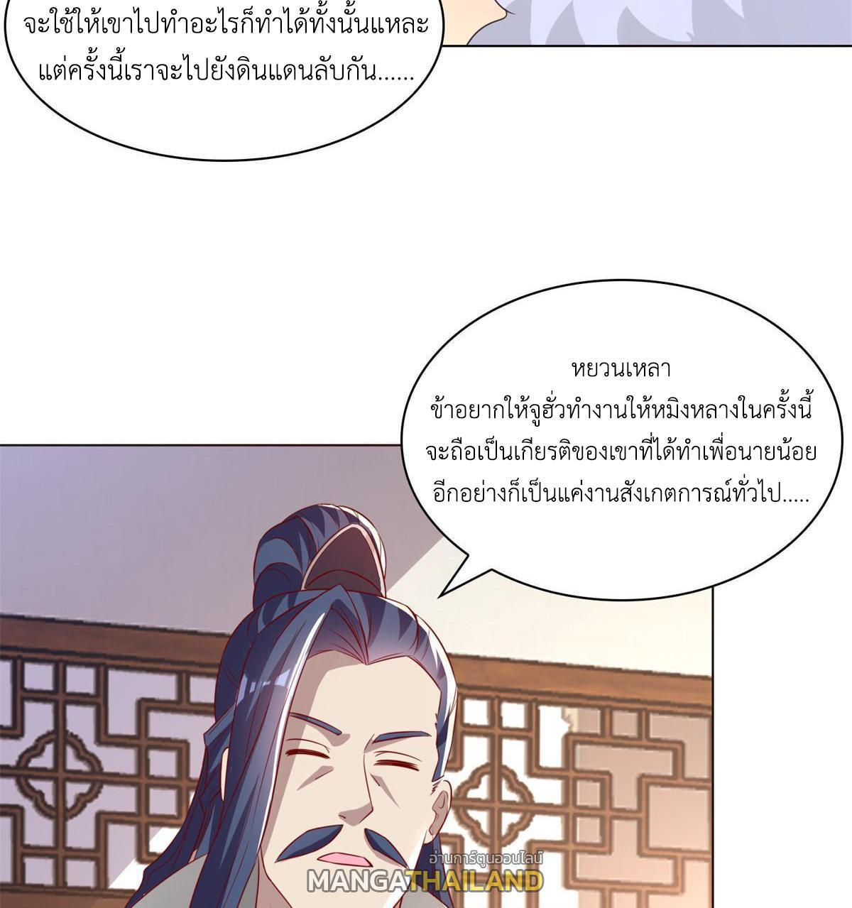 Dragon Master ตอนที่ 234 แปลไทยแปลไทย รูปที่ 47