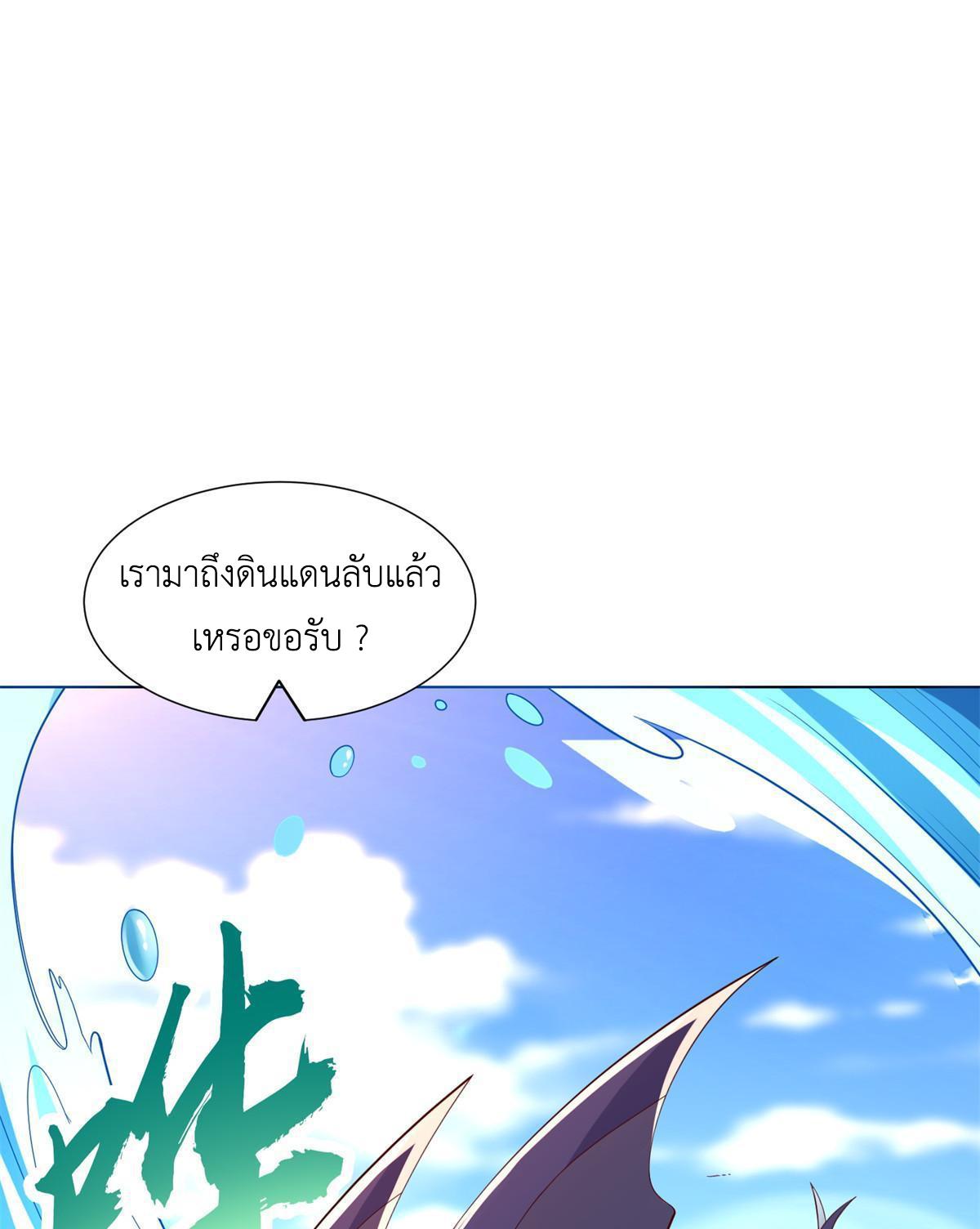 Dragon Master ตอนที่ 235 แปลไทยแปลไทย รูปที่ 19