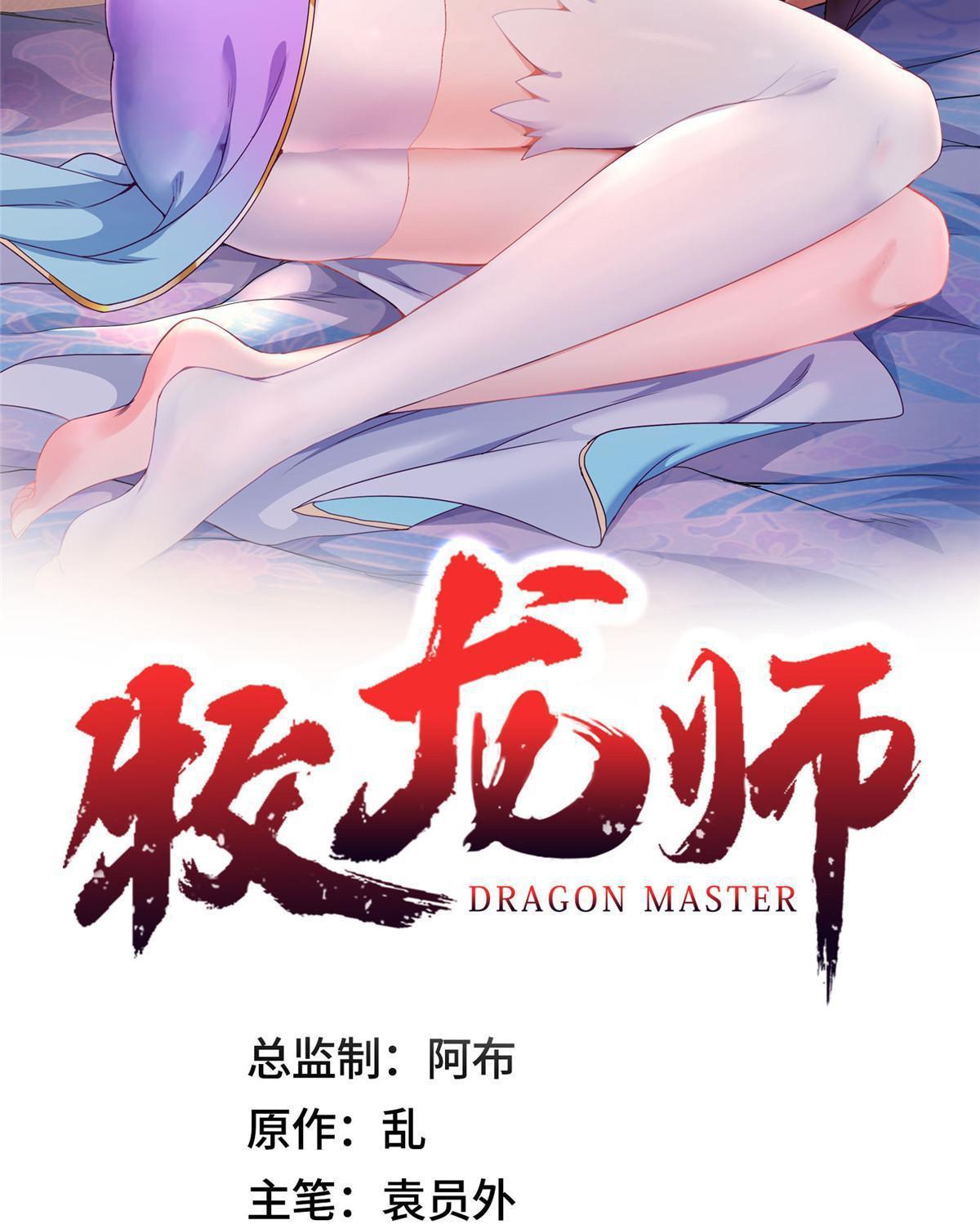 Dragon Master ตอนที่ 235 แปลไทยแปลไทย รูปที่ 2