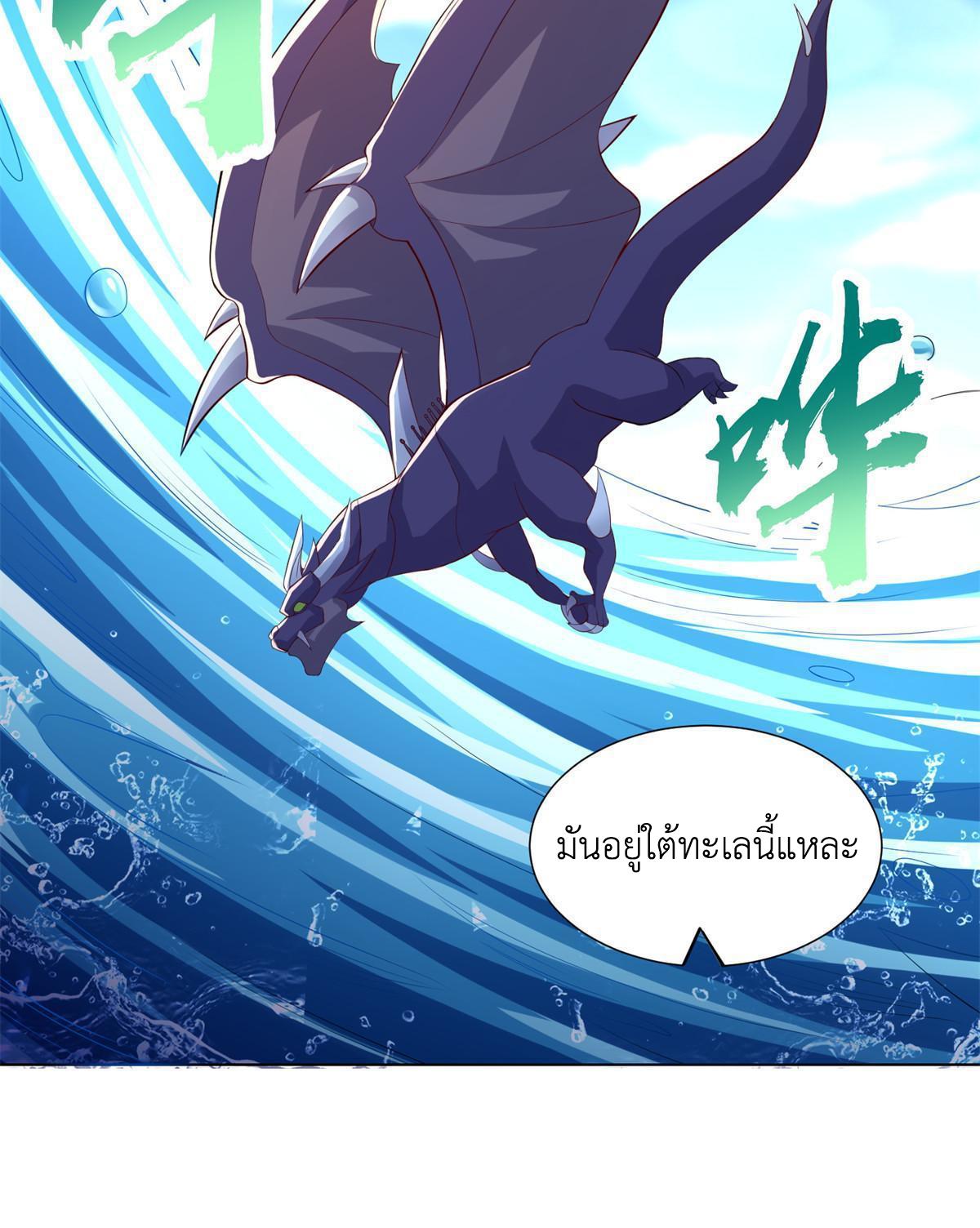 Dragon Master ตอนที่ 235 แปลไทยแปลไทย รูปที่ 20