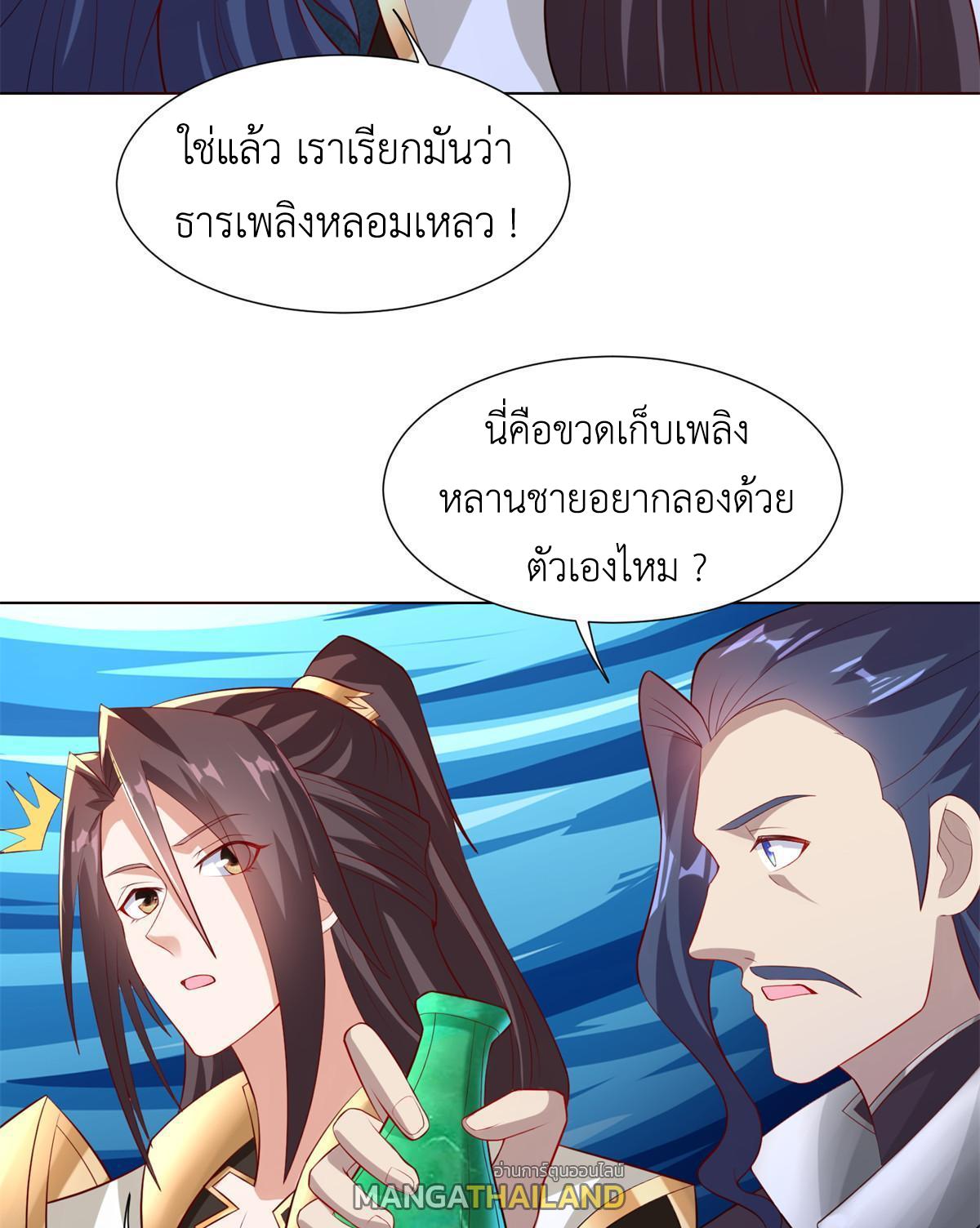 Dragon Master ตอนที่ 235 แปลไทยแปลไทย รูปที่ 26