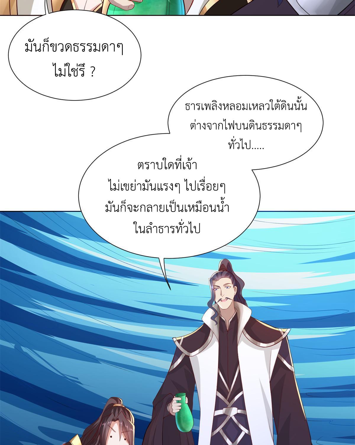 Dragon Master ตอนที่ 235 แปลไทยแปลไทย รูปที่ 27