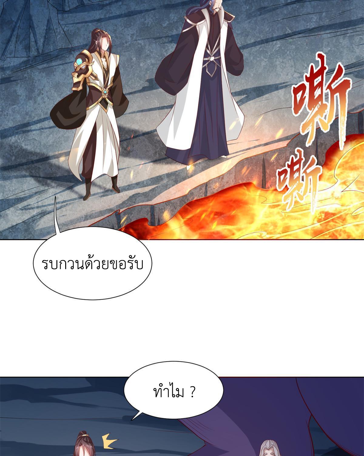 Dragon Master ตอนที่ 235 แปลไทยแปลไทย รูปที่ 29