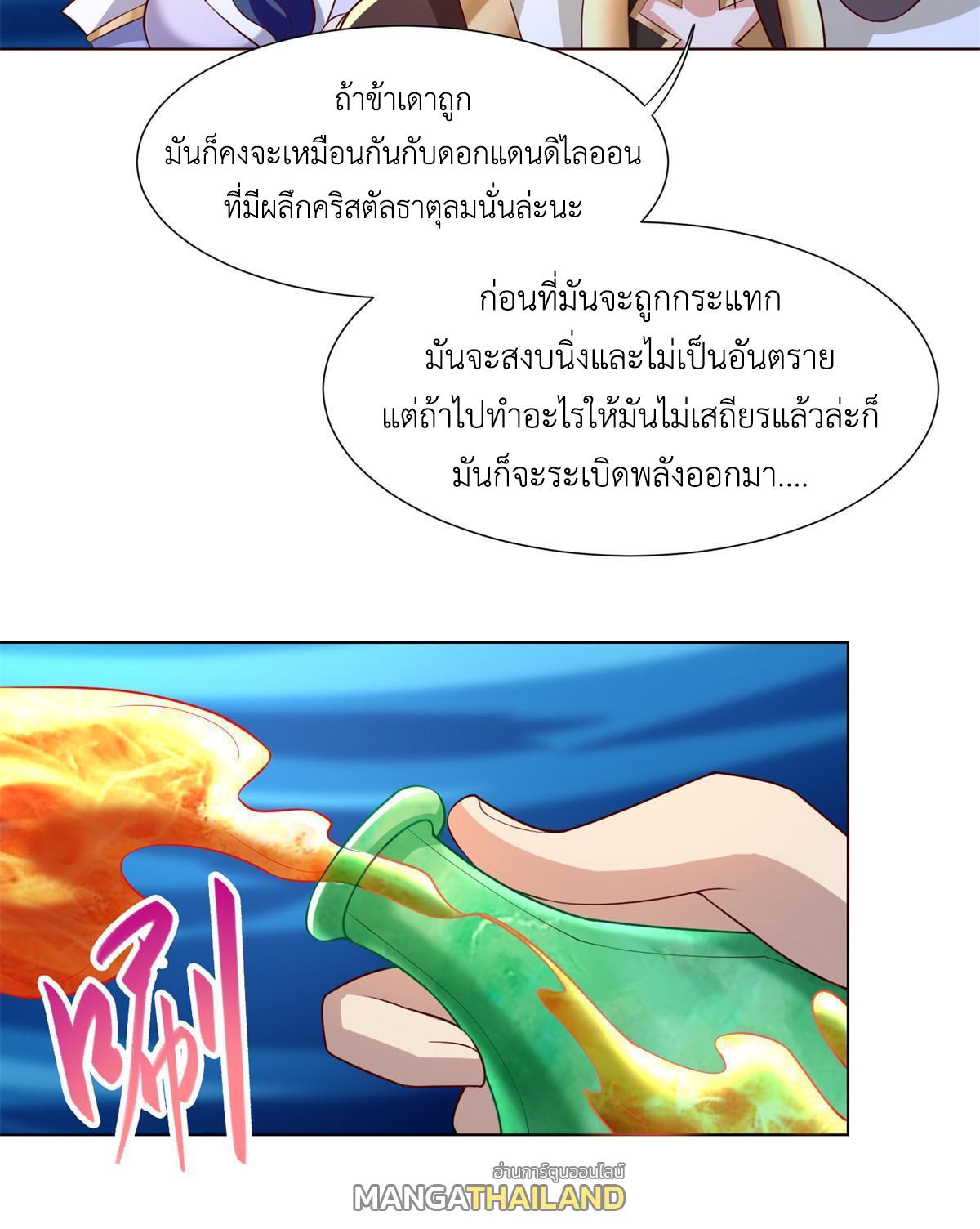 Dragon Master ตอนที่ 235 แปลไทยแปลไทย รูปที่ 34