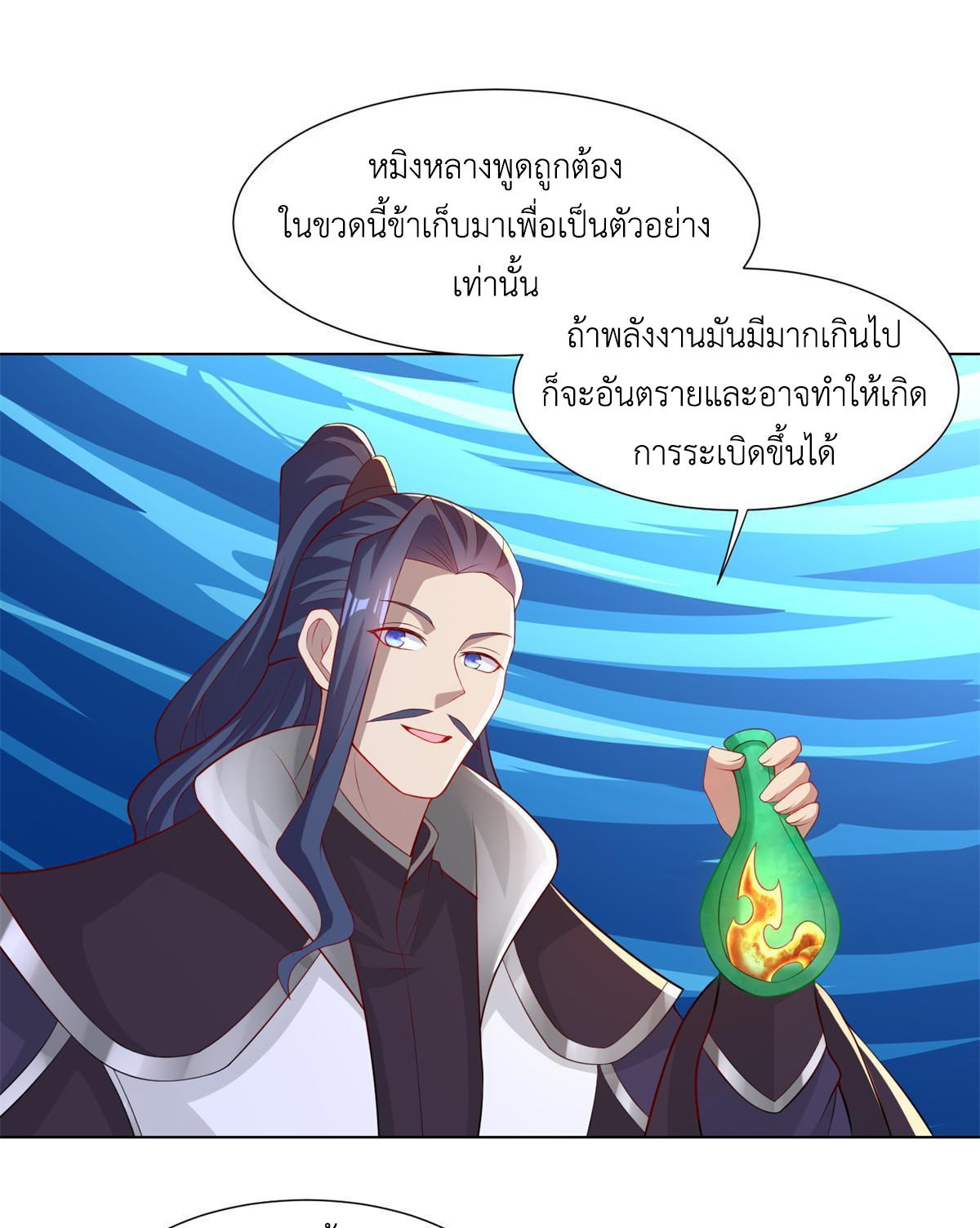 Dragon Master ตอนที่ 235 แปลไทยแปลไทย รูปที่ 35