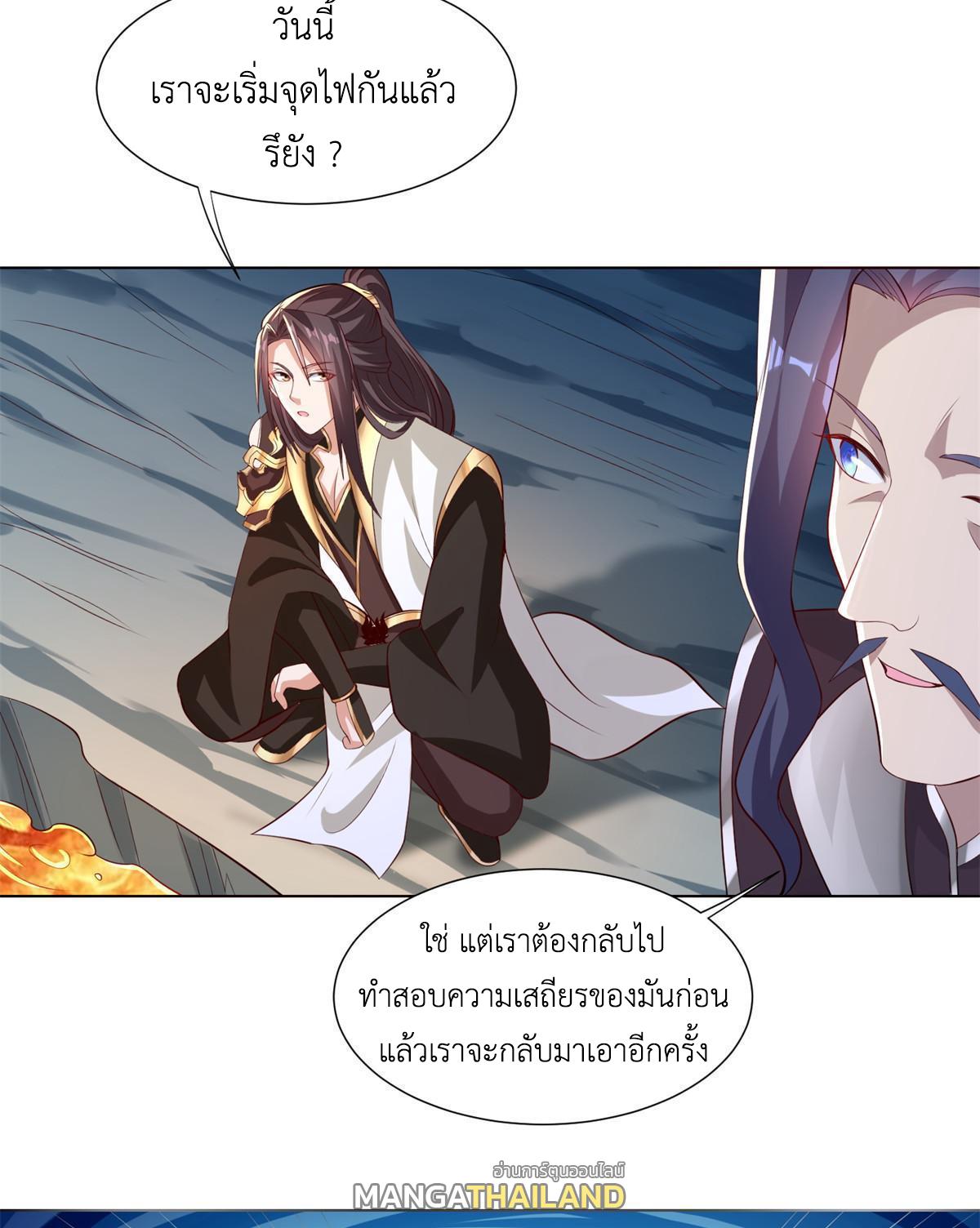 Dragon Master ตอนที่ 235 แปลไทยแปลไทย รูปที่ 36