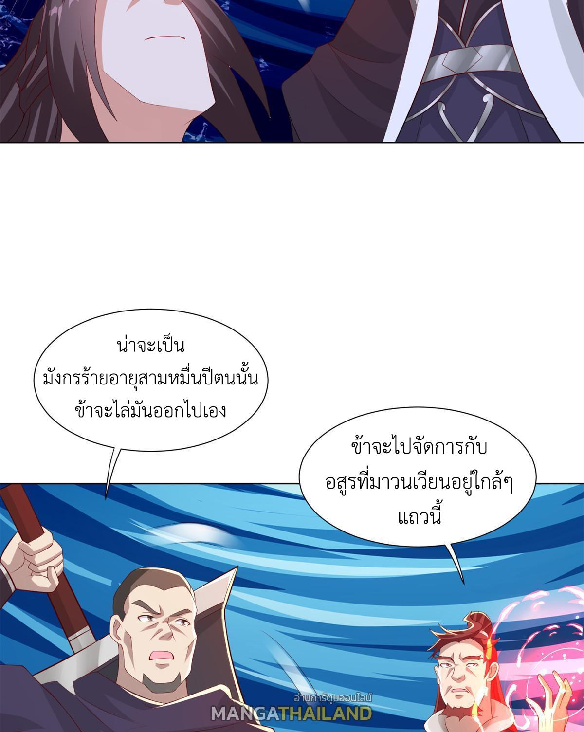 Dragon Master ตอนที่ 235 แปลไทยแปลไทย รูปที่ 38