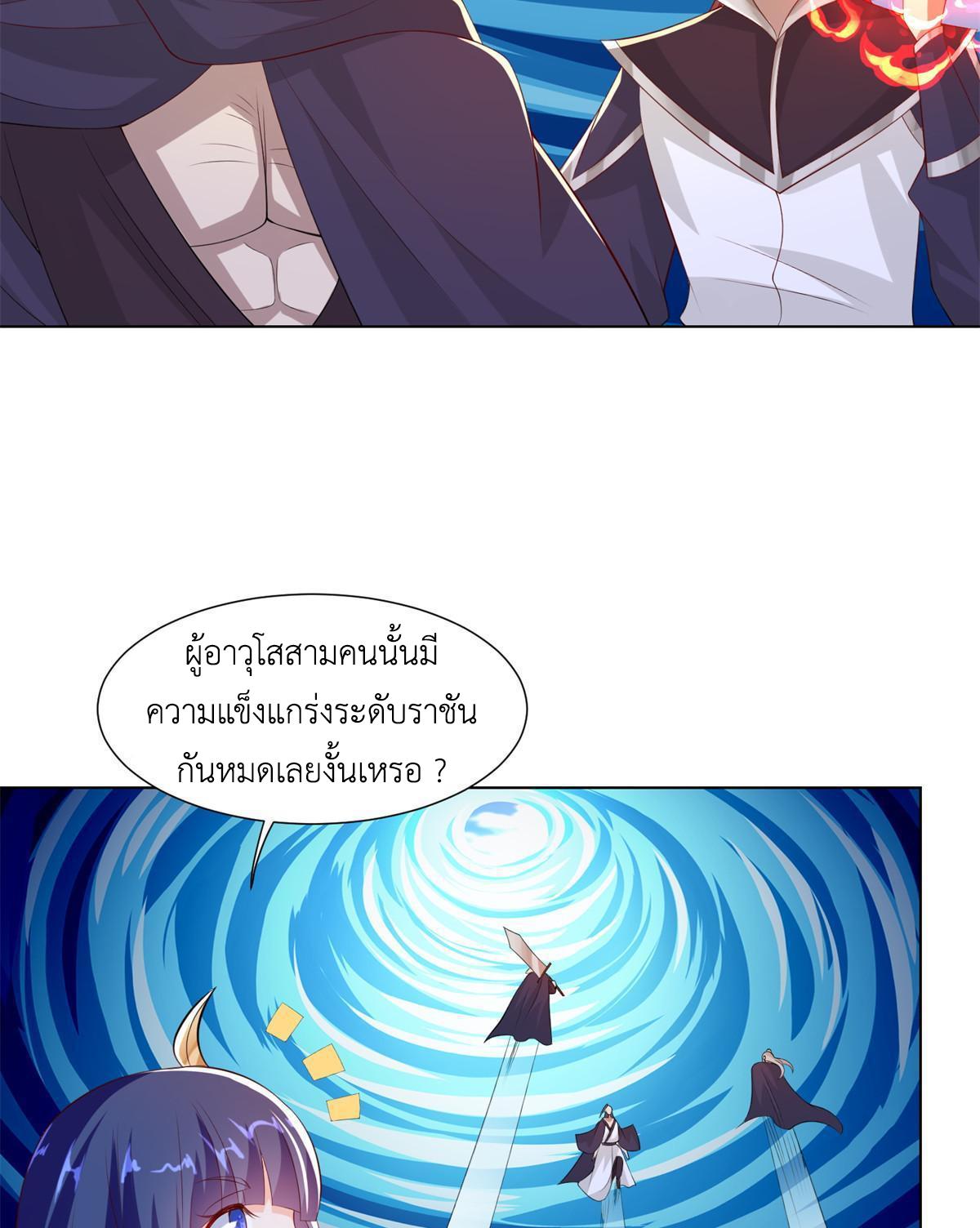 Dragon Master ตอนที่ 235 แปลไทยแปลไทย รูปที่ 39