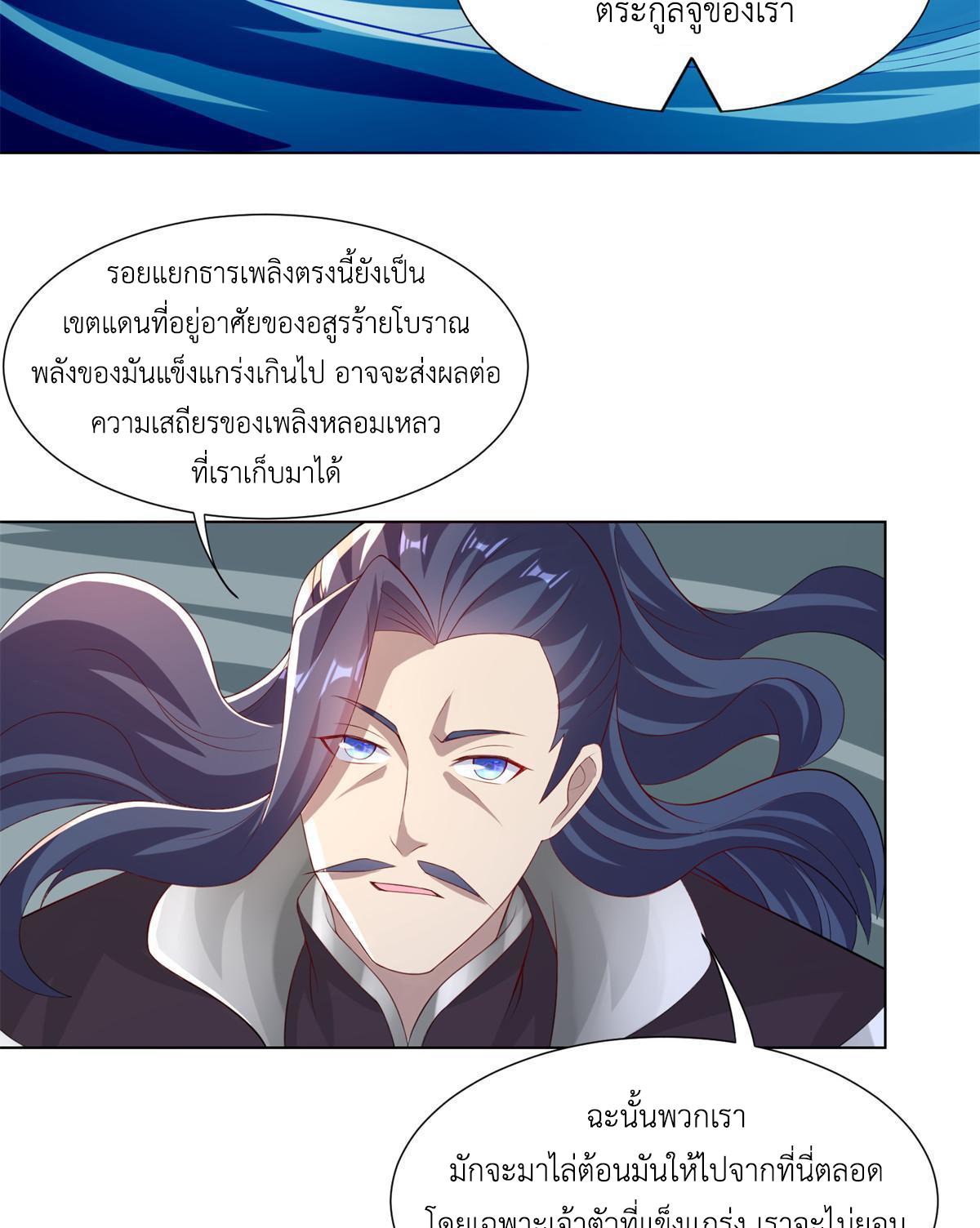 Dragon Master ตอนที่ 235 แปลไทยแปลไทย รูปที่ 43