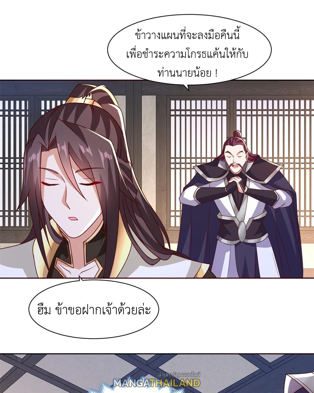 Dragon Master ตอนที่ 235 แปลไทยแปลไทย รูปที่ 48