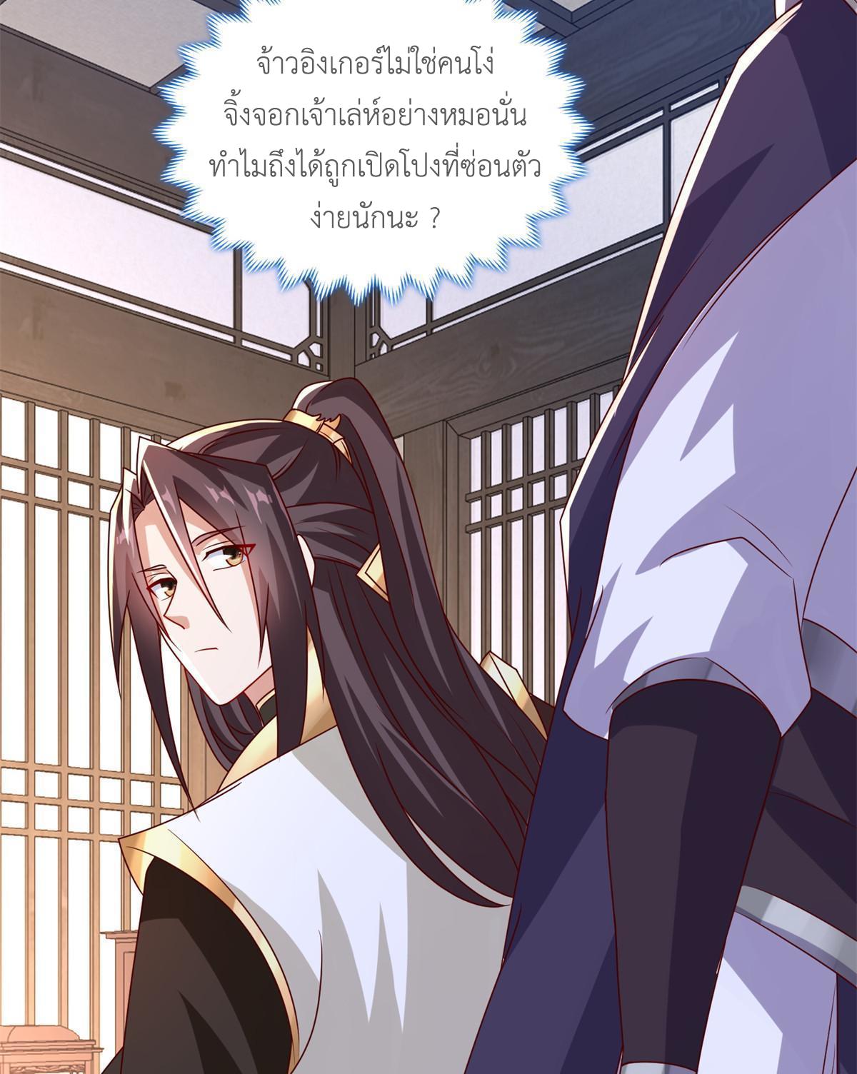 Dragon Master ตอนที่ 235 แปลไทยแปลไทย รูปที่ 49