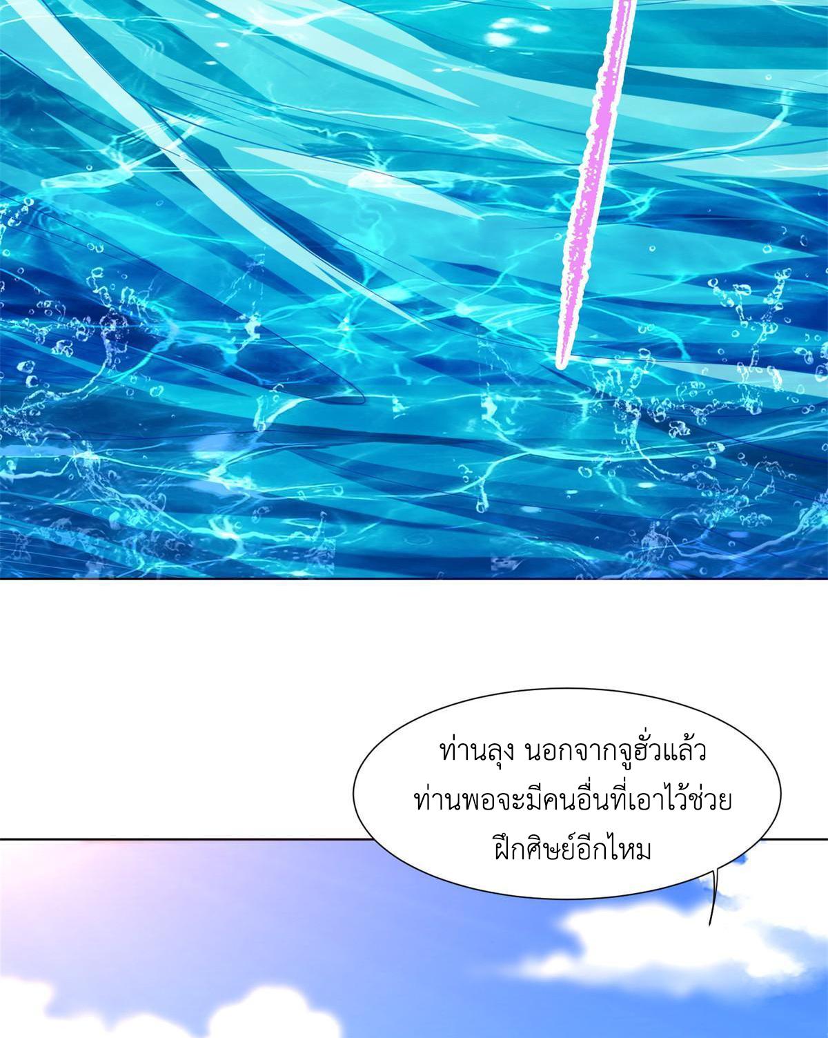 Dragon Master ตอนที่ 235 แปลไทยแปลไทย รูปที่ 5