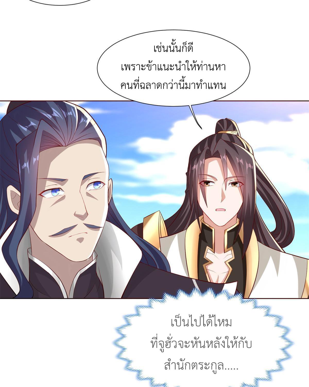 Dragon Master ตอนที่ 235 แปลไทยแปลไทย รูปที่ 7