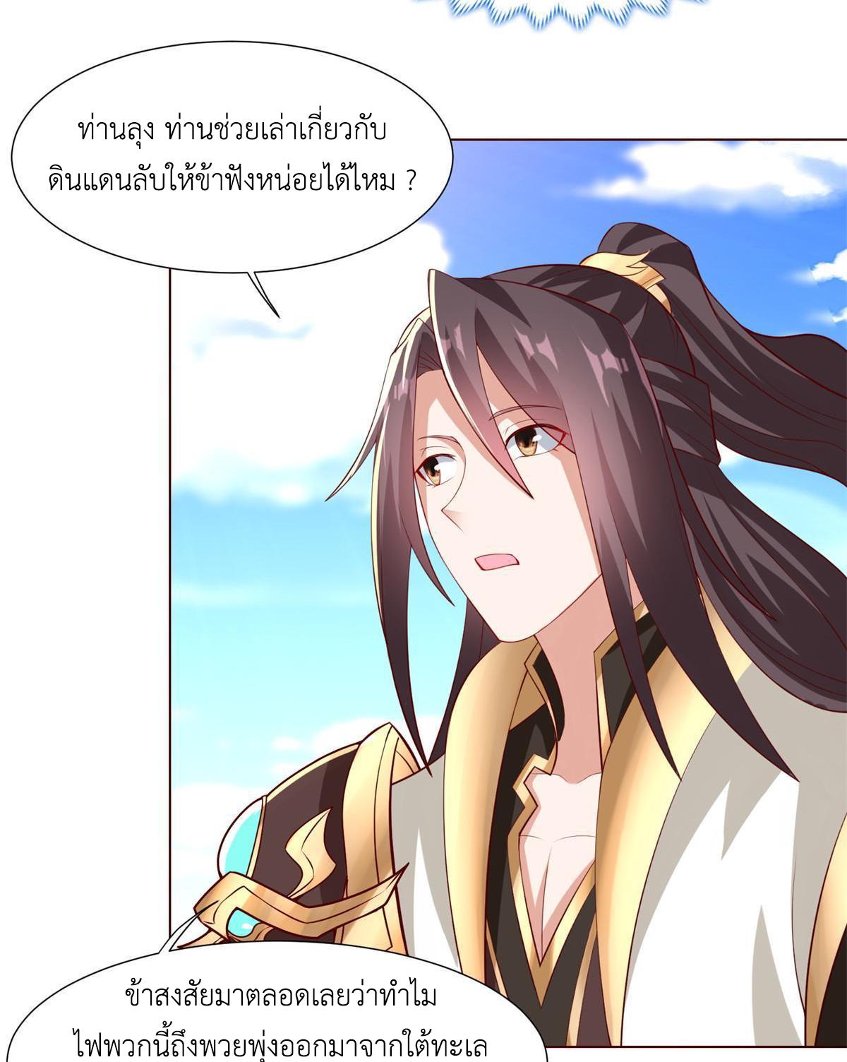 Dragon Master ตอนที่ 235 แปลไทยแปลไทย รูปที่ 8