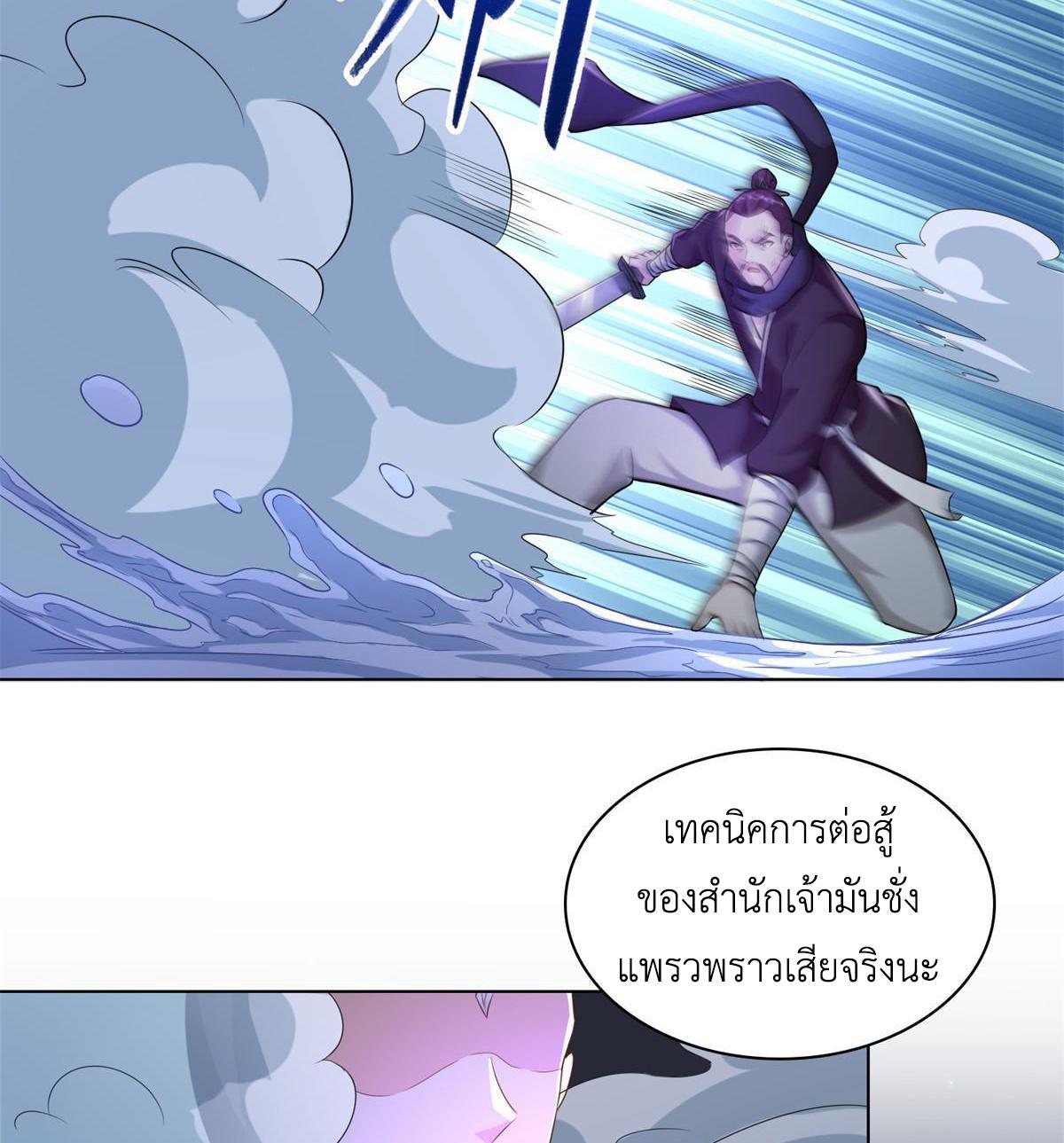 Dragon Master ตอนที่ 236 แปลไทยแปลไทย รูปที่ 23