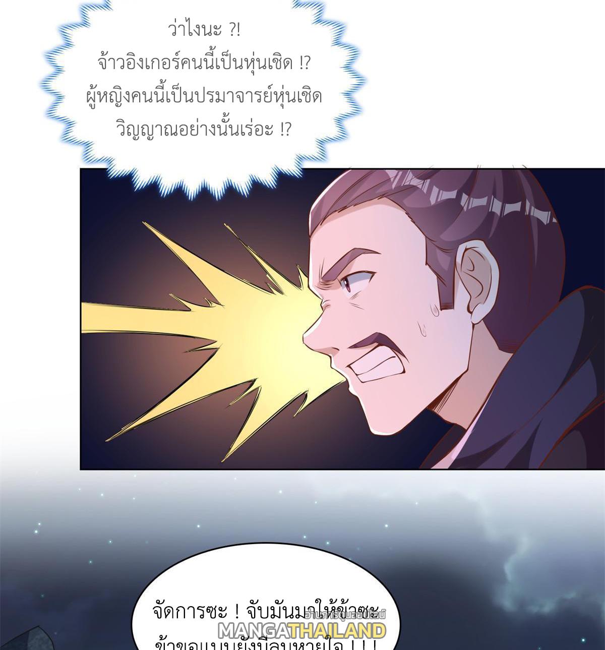 Dragon Master ตอนที่ 236 แปลไทยแปลไทย รูปที่ 26