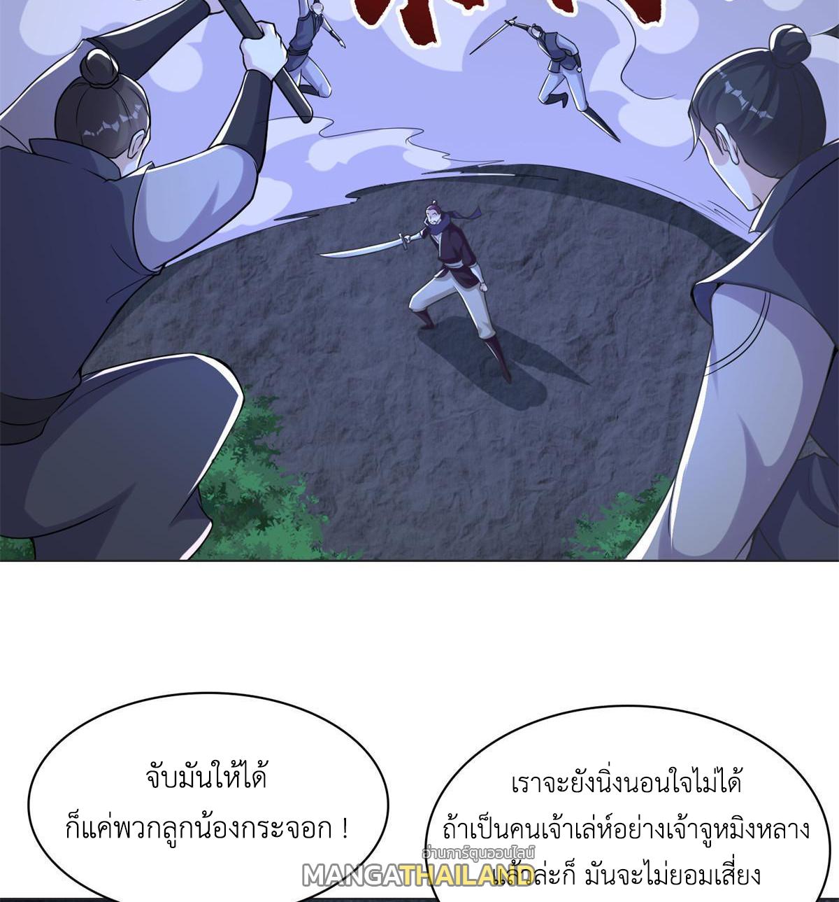 Dragon Master ตอนที่ 236 แปลไทยแปลไทย รูปที่ 29