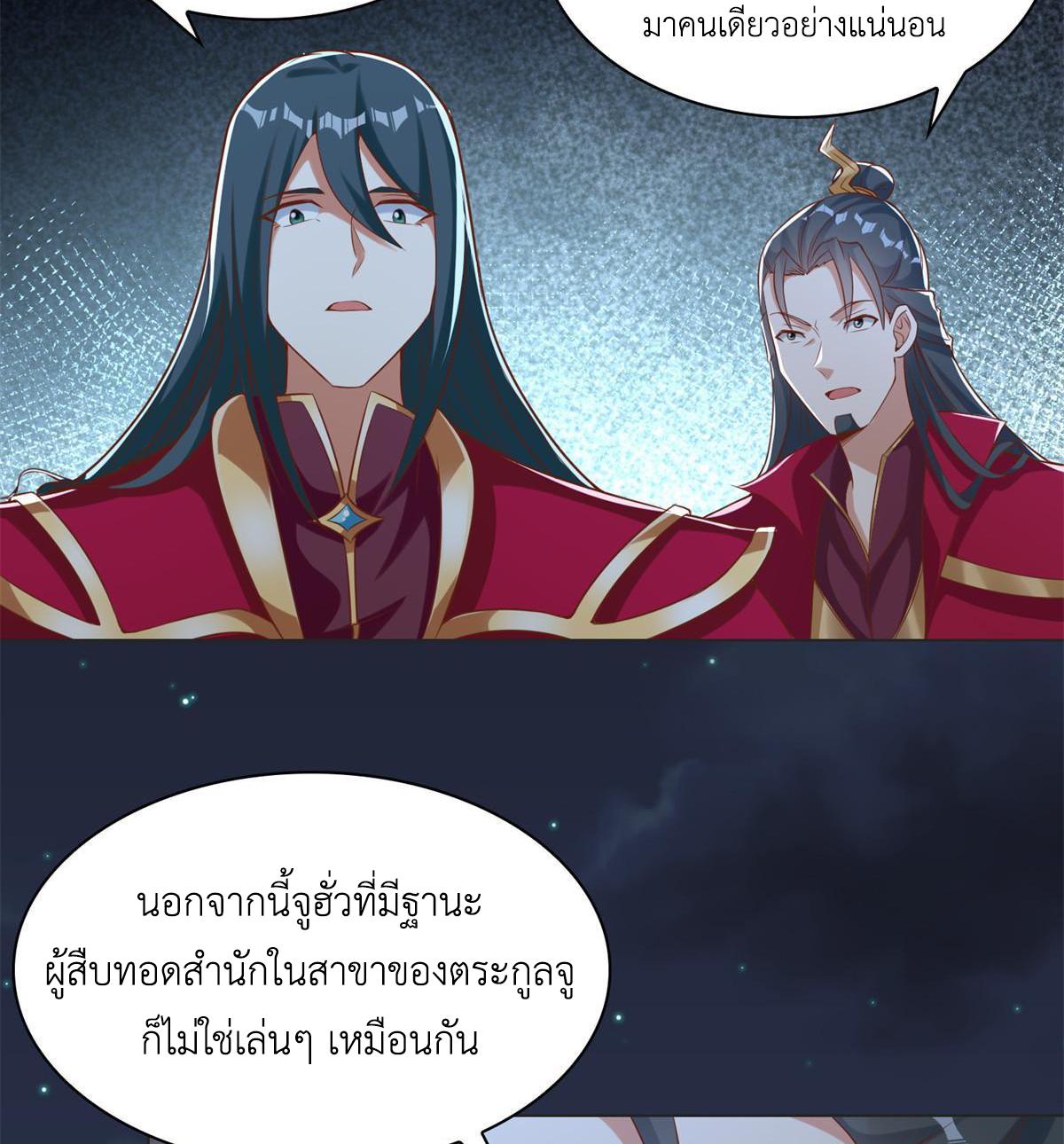 Dragon Master ตอนที่ 236 แปลไทยแปลไทย รูปที่ 30