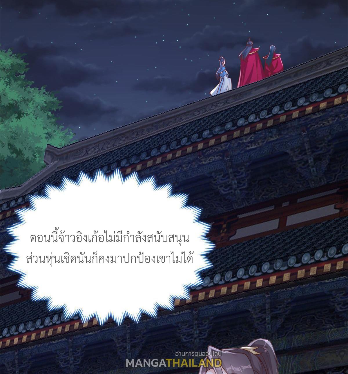 Dragon Master ตอนที่ 236 แปลไทยแปลไทย รูปที่ 35